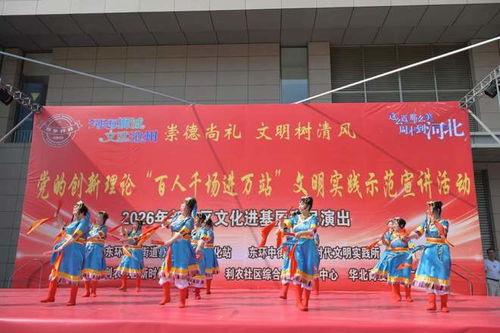 滄州市新華區(qū)利農(nóng)社區(qū)組織開展慶 五一 文藝演出活動